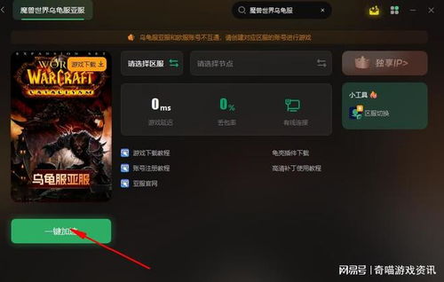 亚服/美服/欧服魔兽代理配置全解析，专线节点与智能路由实战