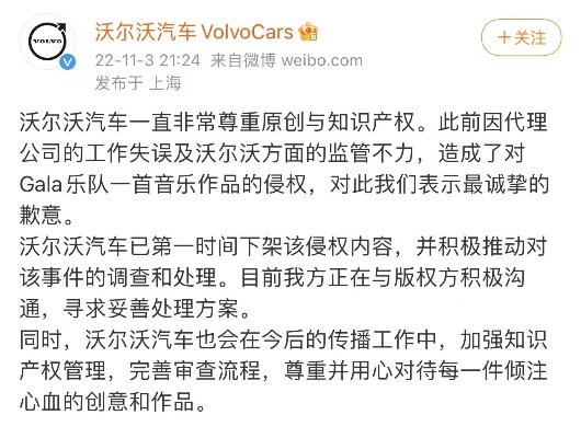 沃尔沃侵权GALA乐队背后，2025车企音乐版权避坑全攻略