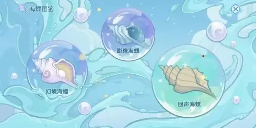原神海螺位置类型深度解析，限时/隐藏/剧情3类海螺获取门道