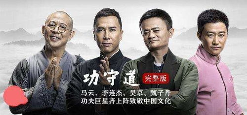 功守道完整版哪里看？2025年高清资源+马云太极电影幕后全解析