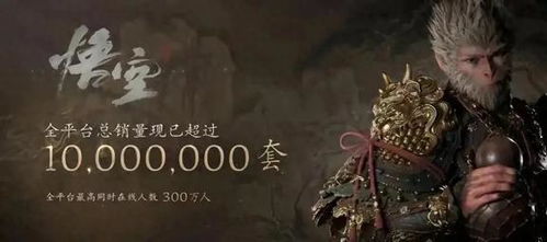 黑神话悟空销量破1000万份背后，老玩家亲测这7个实战技巧让通关效率翻倍