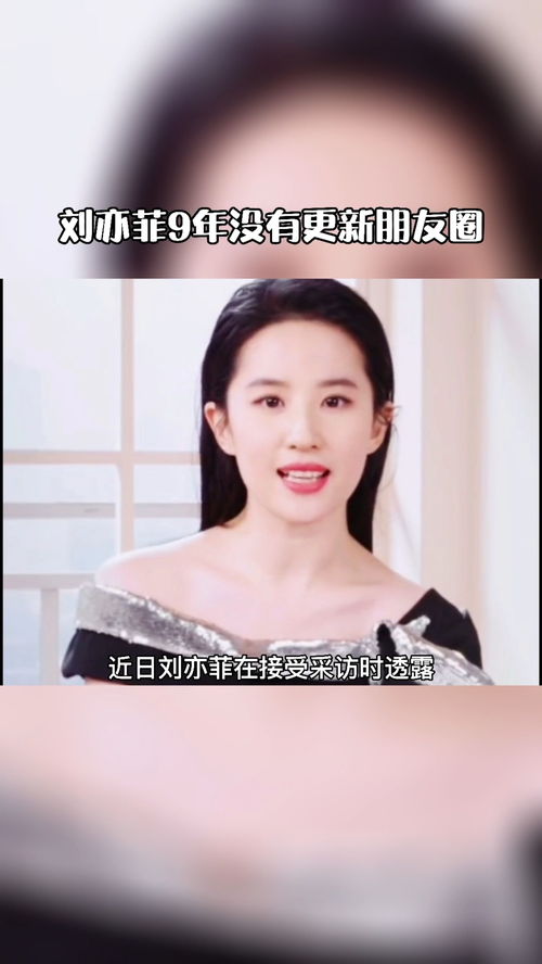 刘亦菲9年零更新朋友圈，顶流明星社交媒体运营的逆向操作手册与实战拆解