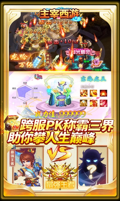 主宰西游隐藏机制揭秘，零氪玩家30天登顶排行榜