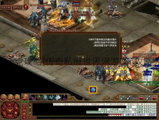 找传奇世界私服总被坑？这篇实战攻略帮你省下3000块