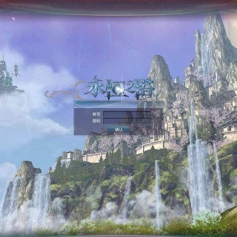 永恒之塔下载器终极攻略，私服官服速度实测+安装报错全解