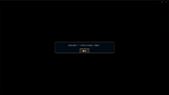 盛大传奇客户端黑屏闪退？2025最新修复方案与版本匹配全解析