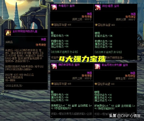 DNF红丸类型深度剖析，2025最新红色宝珠选择策略与职业适配全指南