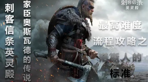 罗洛之谜最后一步谁才是叛徒？刺客信条英灵殿终极抉择全解析