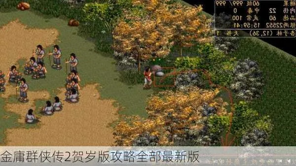 金庸群侠传2终极攻略，2025最新隐藏武功全解锁与完美通关路线