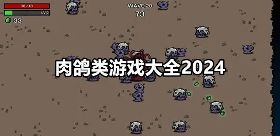 2026年肉鸽游戏终极Build圣经，从入门到速通的7条黄金法则