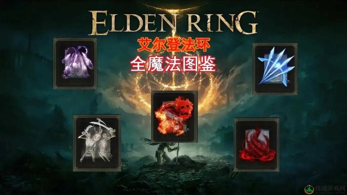 法克流真的废了吗？2025艾尔登法环法师克星Build实战全解