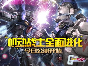 敢达OL机体推荐2026，从菜鸟到ACE的改装实战密码