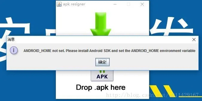 使用apksigner重新签名