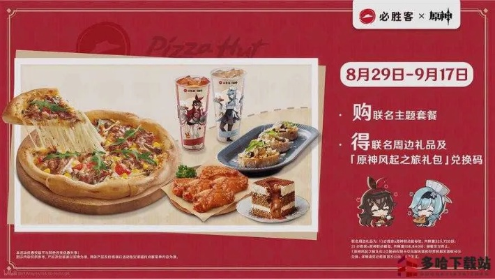 原神必胜客联动门店类型全解密，2025年主题店预约成功率提升300%的实战方法论