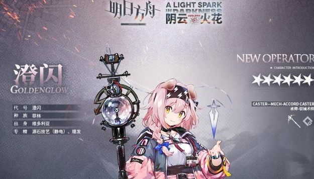 明日方舟澄闪声优李恩倩，2025年术师干员培养全攻略与实战配队深度解析