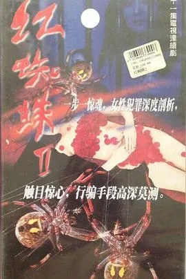 红蜘蛛下载绝版资源枯竭？2025最新官方渠道与7.2破解版深度实测