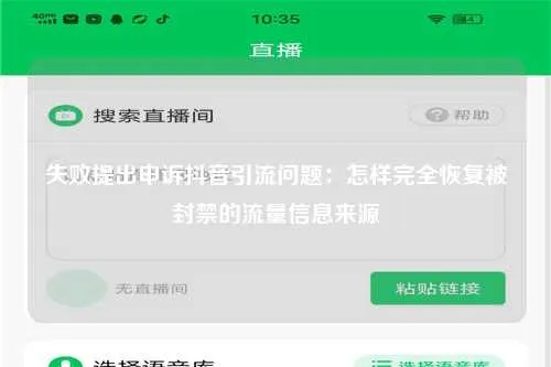 接收频道信息失败请重试？2025年终极排查指南，3分钟修复游戏语音/直播推流故障