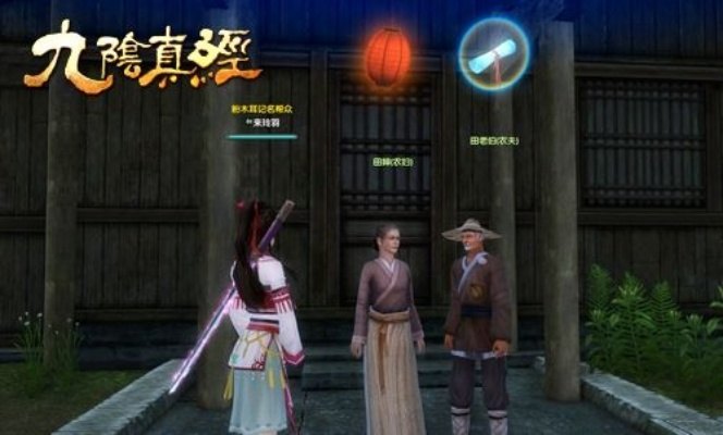 九阴真经无门派剧情全解析，2025最新奇遇触发与武学搭配实战指南