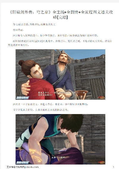 轩辕剑TXT文本提取全攻略，2025最新剧情对话提取方法实测有效