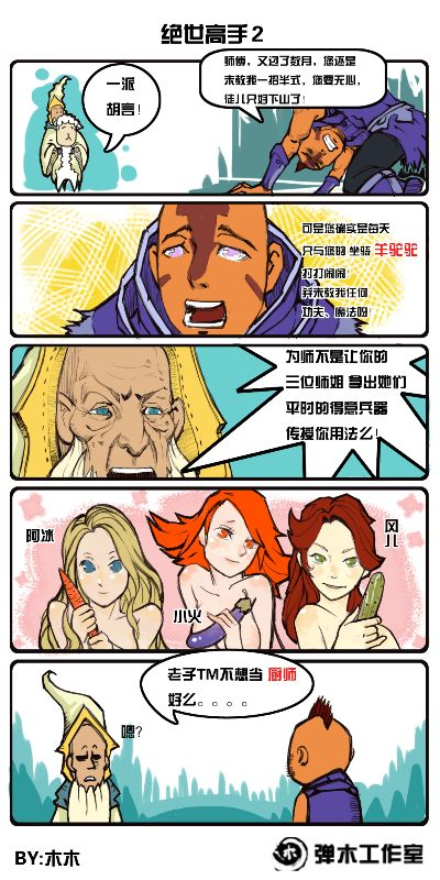 从梗点到破圈，DOTA四格漫画2025年创作全链路攻略