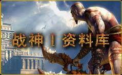 战神奥林匹斯之链通关全攻略，PSP隐藏要素+God难度实战技巧