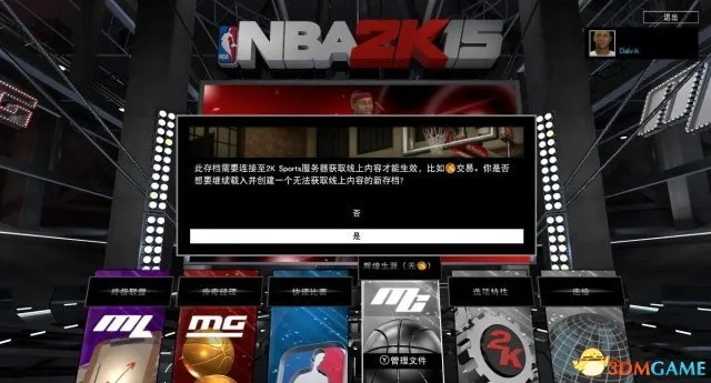 NBA 2K15巴士单机终极指南，MC生涯模式通关秘籍与离线玩法全解析