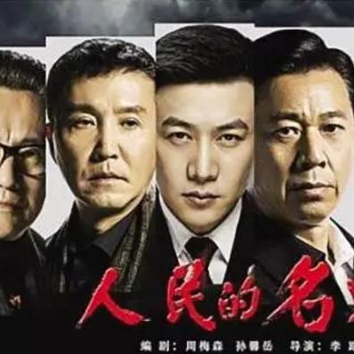 人民的名义收视率破8%真相，2025年重播数据揭秘+观众画像全解码