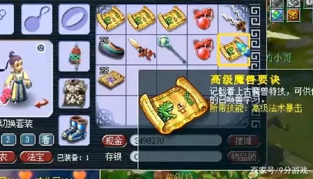 梦幻西游高级藏宝图挖宝总亏钱？2025年最新五宝合成技巧与热门地图爆率实测