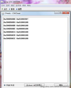 PSP金手指终极教程，3分钟激活+代码制作+死机解决方案