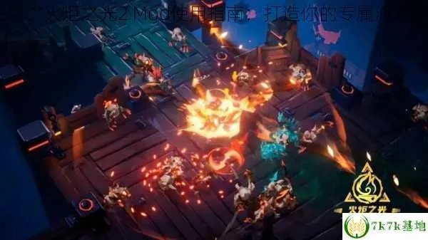 火炬之光2汉化补丁总失效？2025年双方案深度解析与MOD共存实战