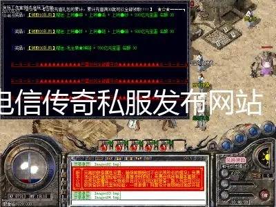 电信传奇私服延迟高？2025年专线优化与低延迟服实测全攻略