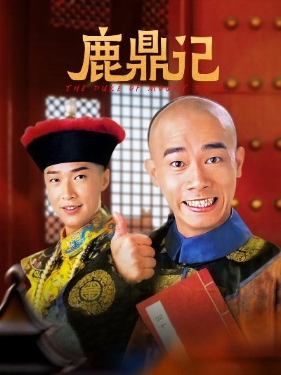 IfWinActive 鹿鼎记