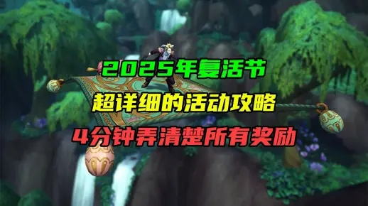 2025奇遇派对刷新机制全解密，3小时刷满隐藏奖励的实战攻略