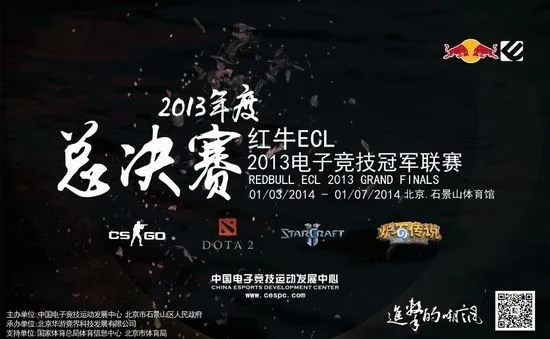 ECL2013电竞档案，为何这届比赛被老玩家奉为圣经？完整赛程与隐藏资源盘点