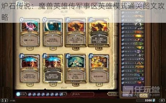 炉石传说军事区通关率不足30%？2025英雄难度速通秘籍与卡组源码