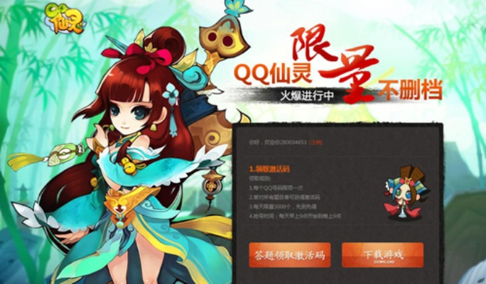 2025年QQ仙灵官网正版入口实测，绝版礼包领取+账号安全避坑全攻略