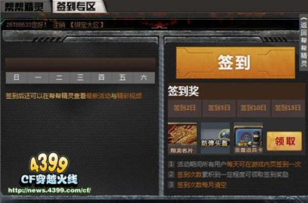 CF超级签到奖励缩水怎么办？老玩家压箱底的补签与重置技巧