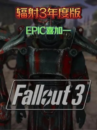 辐射3年度版下载总崩溃？2025终极修复指南+MOD整合方案