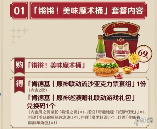 原神肯德基联动终极指南，2025年门店暗号、兑换码防封与黄牛对抗全案