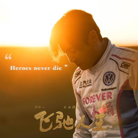 飞驰人生2有彩蛋吗？巴音布鲁克终极秘密90%观众没看懂