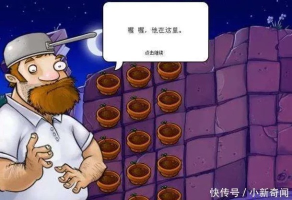 疯狂戴夫锅头里的秘密，植物大战僵尸隐藏商店机制与彩蛋挖掘指南