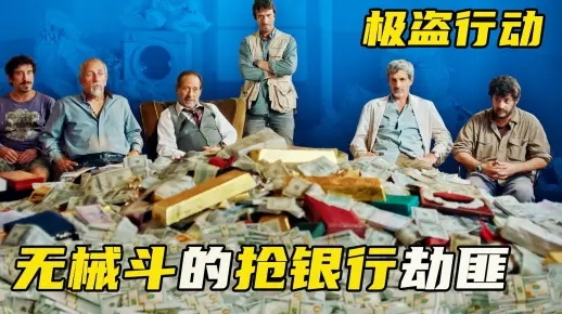 抢钱帮类型终极指南，2025年实测5大暴利流派，哪个才是你的提款机？