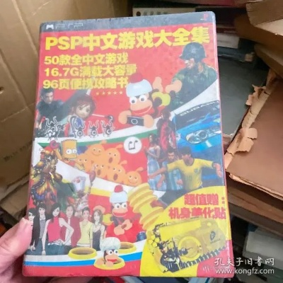 PSP游戏大全2025，从战神到轨迹，100款中文神作深度解析