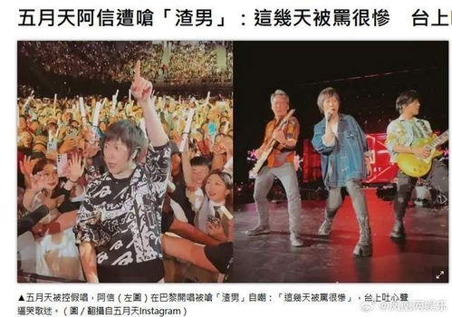 五月天演唱会走调破音真相？2025最新音准鉴定技术揭秘