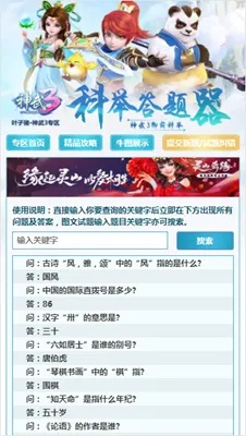 神武知识教导答案全解密，2025最新题库+悟性最大化技巧