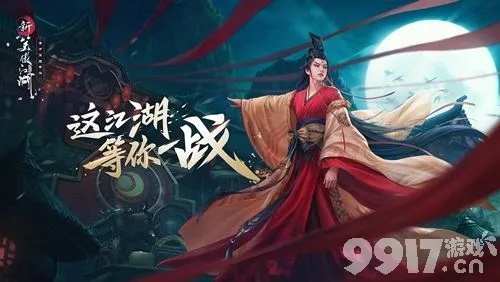 笑傲江湖职业选择终极指南，2025版本T0强度排行与隐藏机制全解析