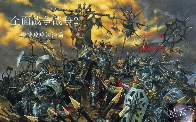 混沌战争类型全解析，2025年混沌阵营胜率飙升300%的隐藏战术揭秘