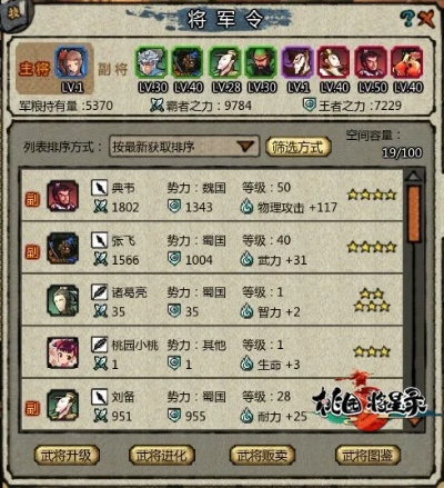 桃园将军令怎么用？2025绝密版，从激活到进阶，这篇讲透了