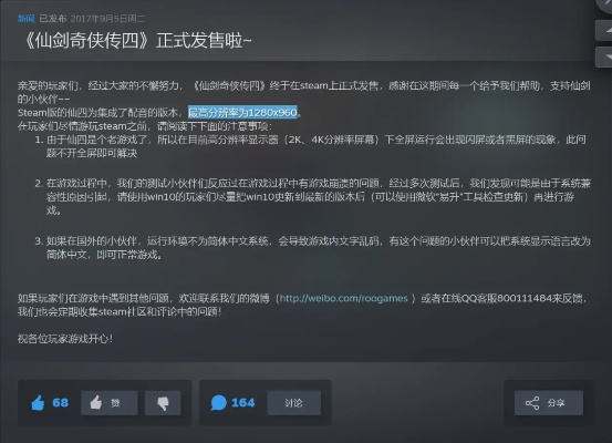 仙剑奇侠传4补丁终极方案，2025年Win11闪退黑屏修复实战评测