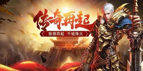 1.76复古传奇手游哪个好？2025年实测TOP3推荐与避坑指南